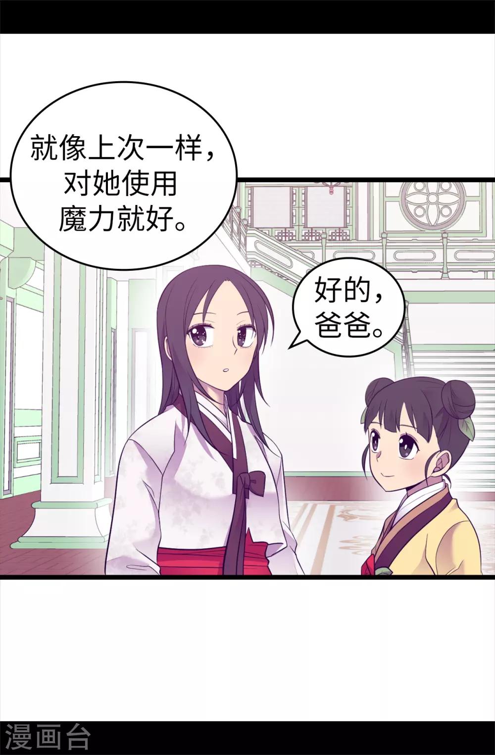 《据说我是王的女儿》漫画最新章节第514话 完美的圣女免费下拉式在线观看章节第【34】张图片