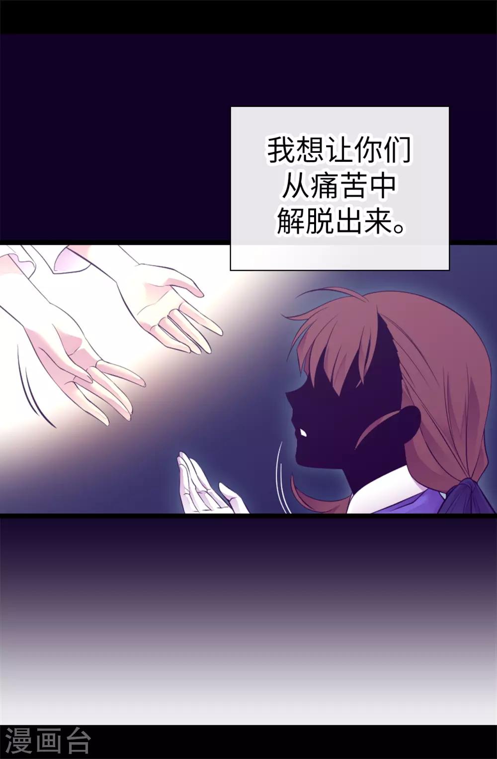 【据说我是王的女儿】漫画-（第514话 完美的圣女）章节漫画下拉式图片-4.jpg