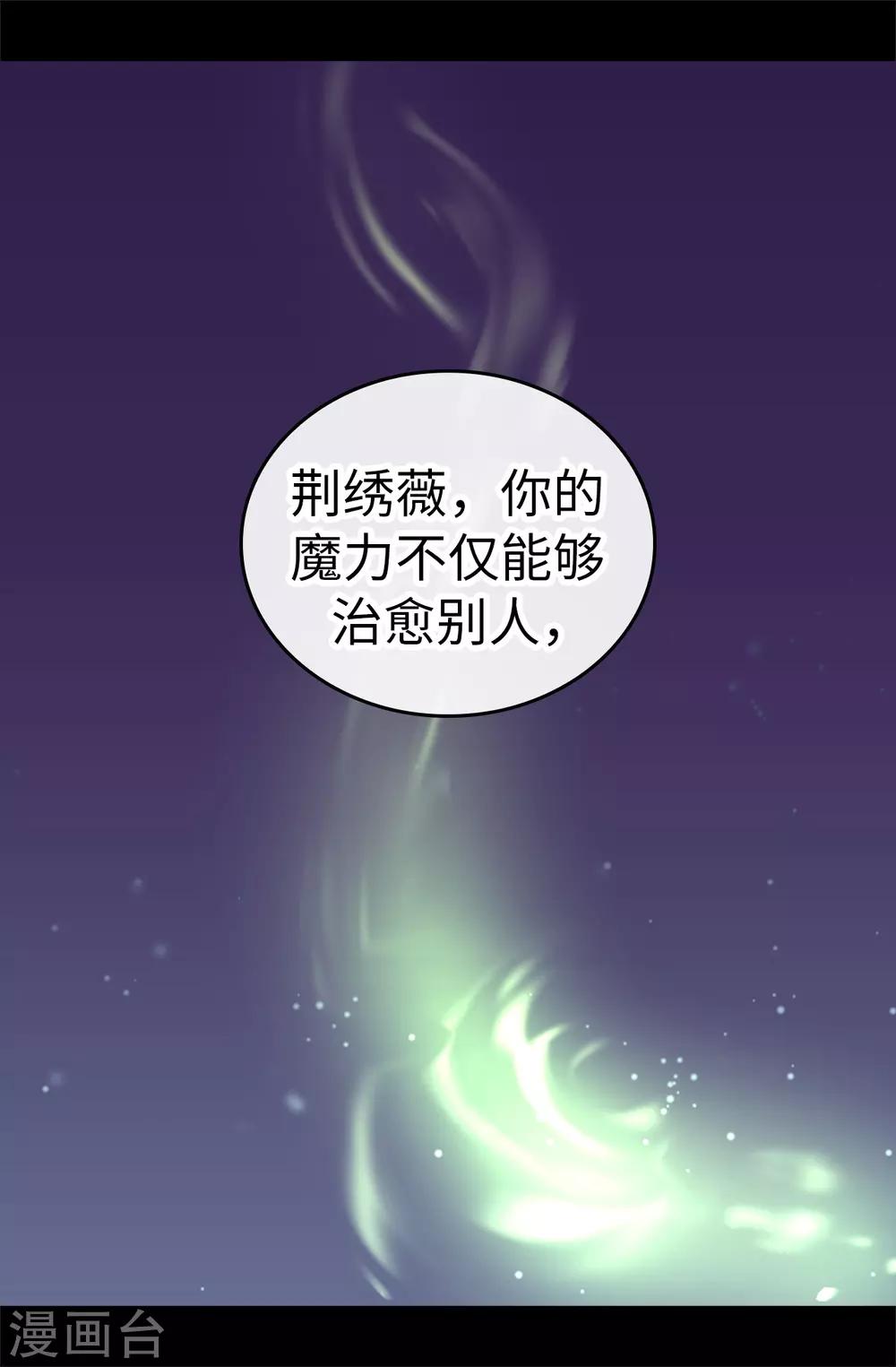 【据说我是王的女儿】漫画-（第515话 赋予魔力的能力）章节漫画下拉式图片-19.jpg