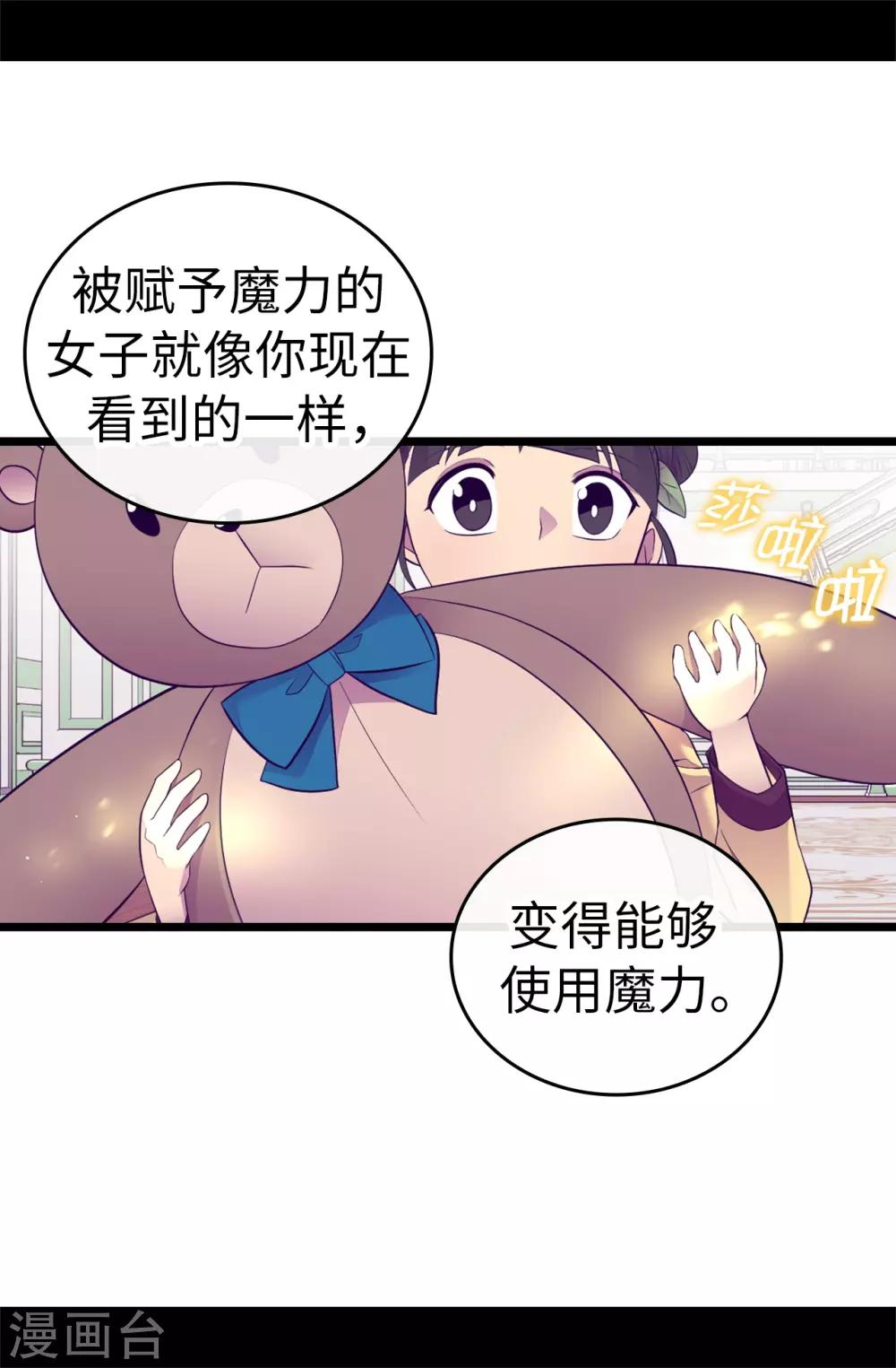 《据说我是王的女儿》漫画最新章节第515话 赋予魔力的能力免费下拉式在线观看章节第【22】张图片