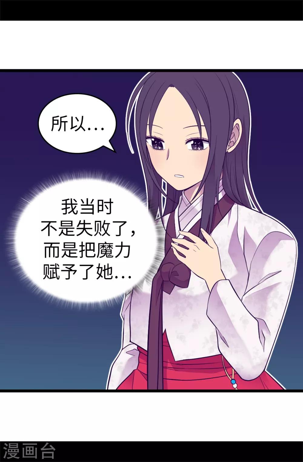 【据说我是王的女儿】漫画-（第515话 赋予魔力的能力）章节漫画下拉式图片-24.jpg