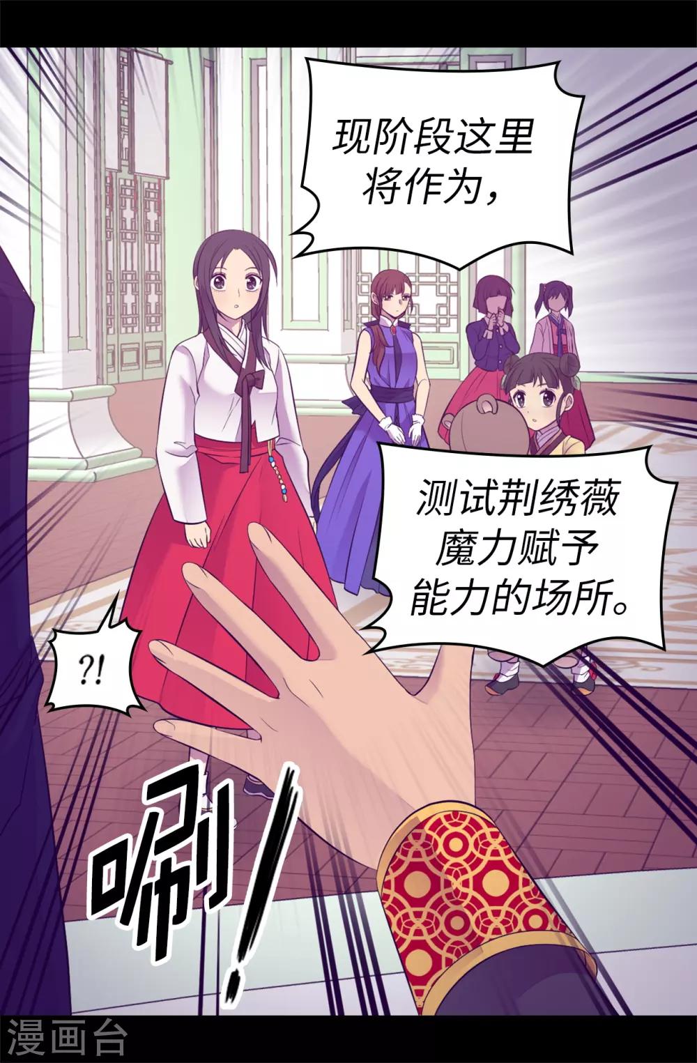 【据说我是王的女儿】漫画-（第515话 赋予魔力的能力）章节漫画下拉式图片-26.jpg