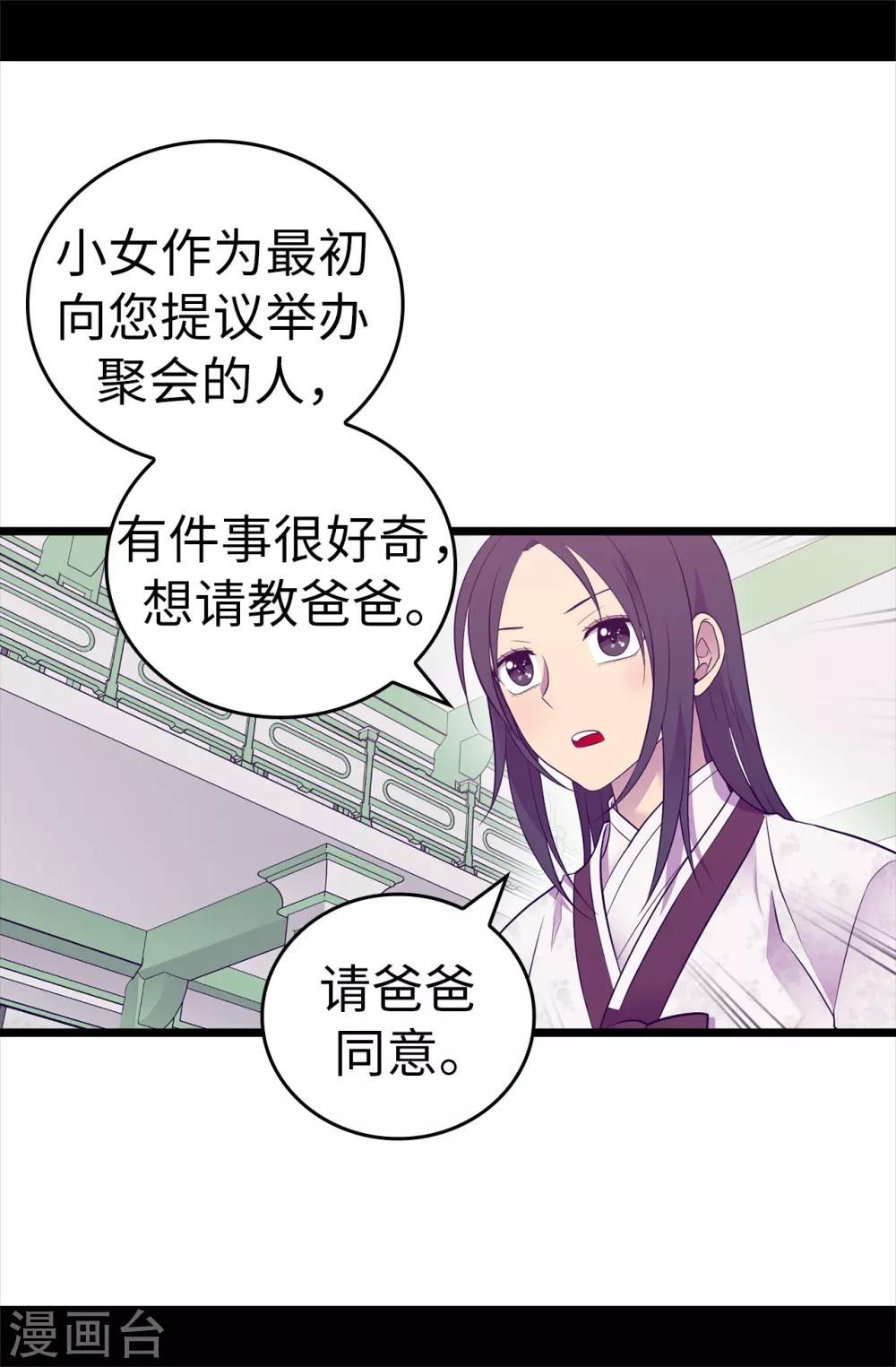 《据说我是王的女儿》漫画最新章节第515话 赋予魔力的能力免费下拉式在线观看章节第【31】张图片