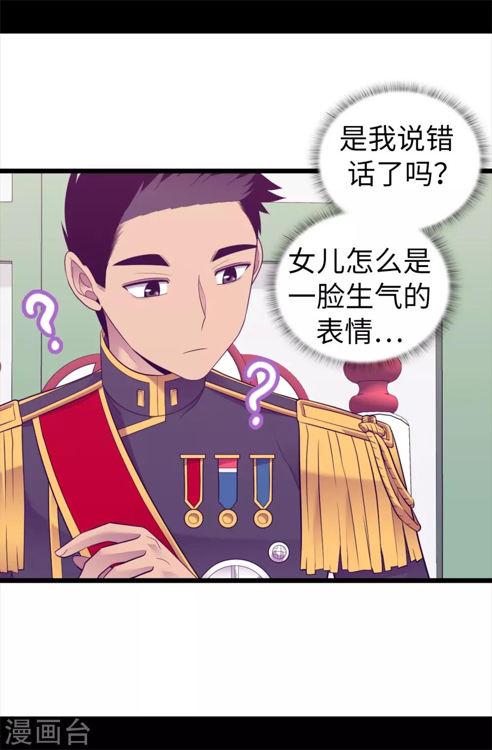 【据说我是王的女儿】漫画-（第515话 赋予魔力的能力）章节漫画下拉式图片-32.jpg