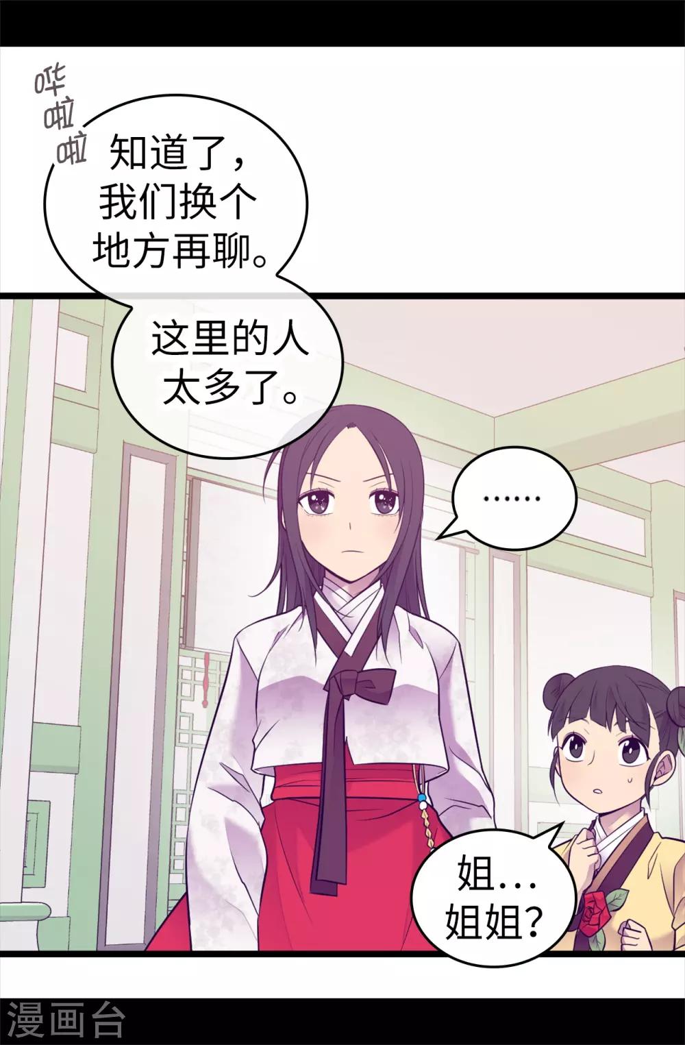 《据说我是王的女儿》漫画最新章节第515话 赋予魔力的能力免费下拉式在线观看章节第【33】张图片