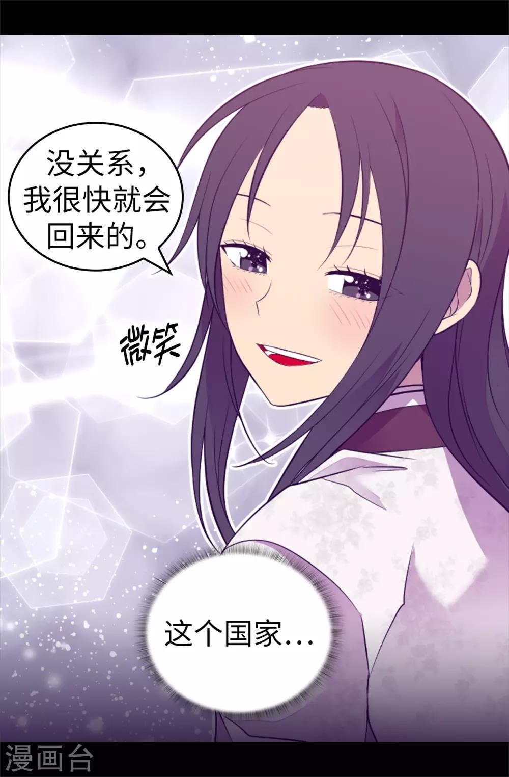 《据说我是王的女儿》漫画最新章节第515话 赋予魔力的能力免费下拉式在线观看章节第【34】张图片