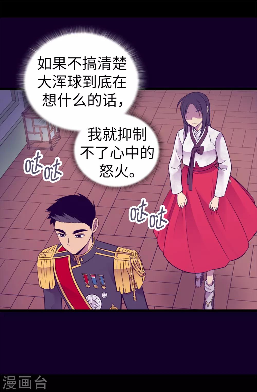 【据说我是王的女儿】漫画-（第515话 赋予魔力的能力）章节漫画下拉式图片-36.jpg