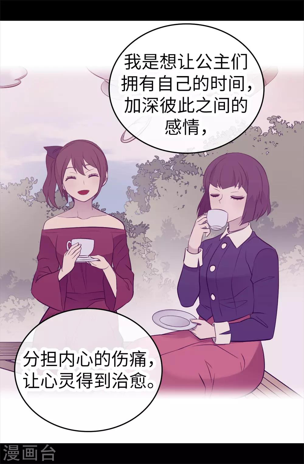 《据说我是王的女儿》漫画最新章节第516话 你为什么生气免费下拉式在线观看章节第【11】张图片