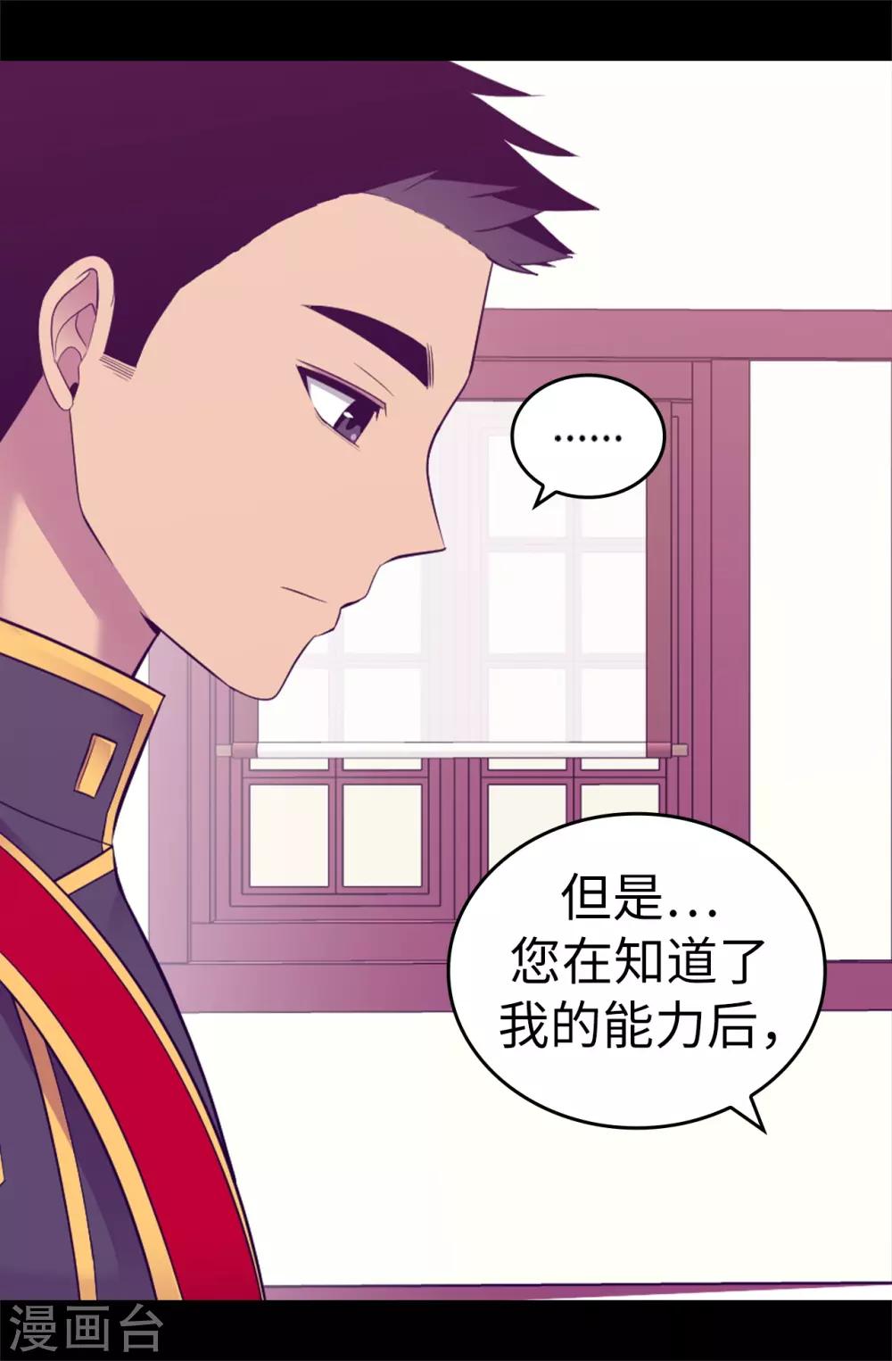 《据说我是王的女儿》漫画最新章节第516话 你为什么生气免费下拉式在线观看章节第【12】张图片