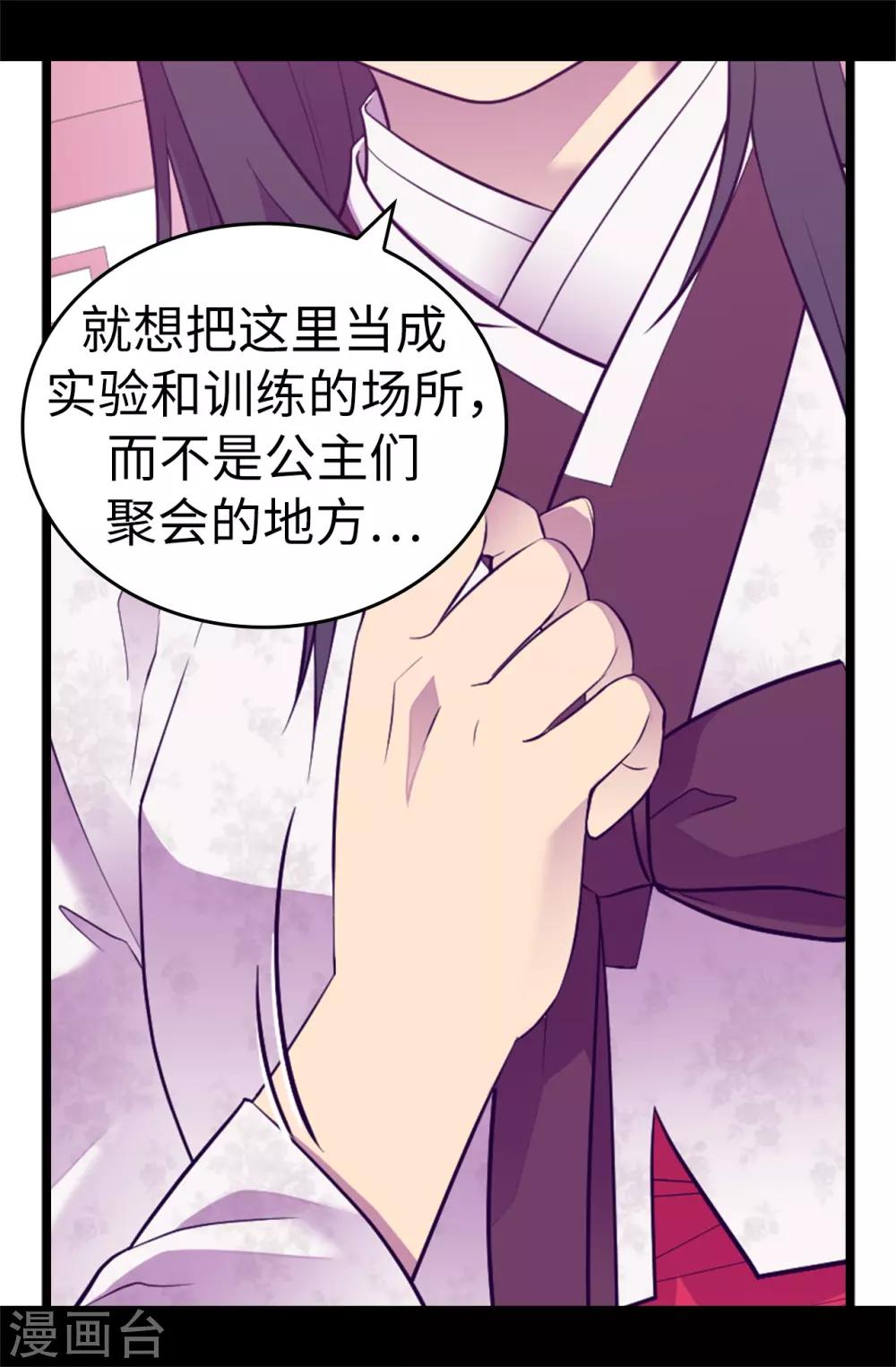 《据说我是王的女儿》漫画最新章节第516话 你为什么生气免费下拉式在线观看章节第【13】张图片