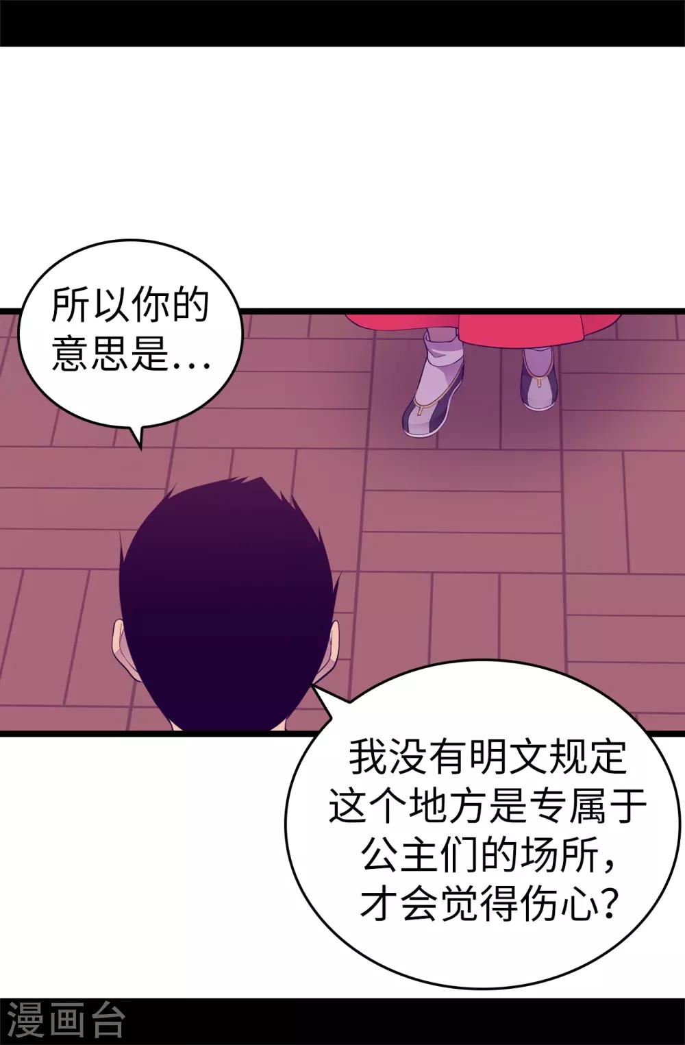 《据说我是王的女儿》漫画最新章节第516话 你为什么生气免费下拉式在线观看章节第【16】张图片