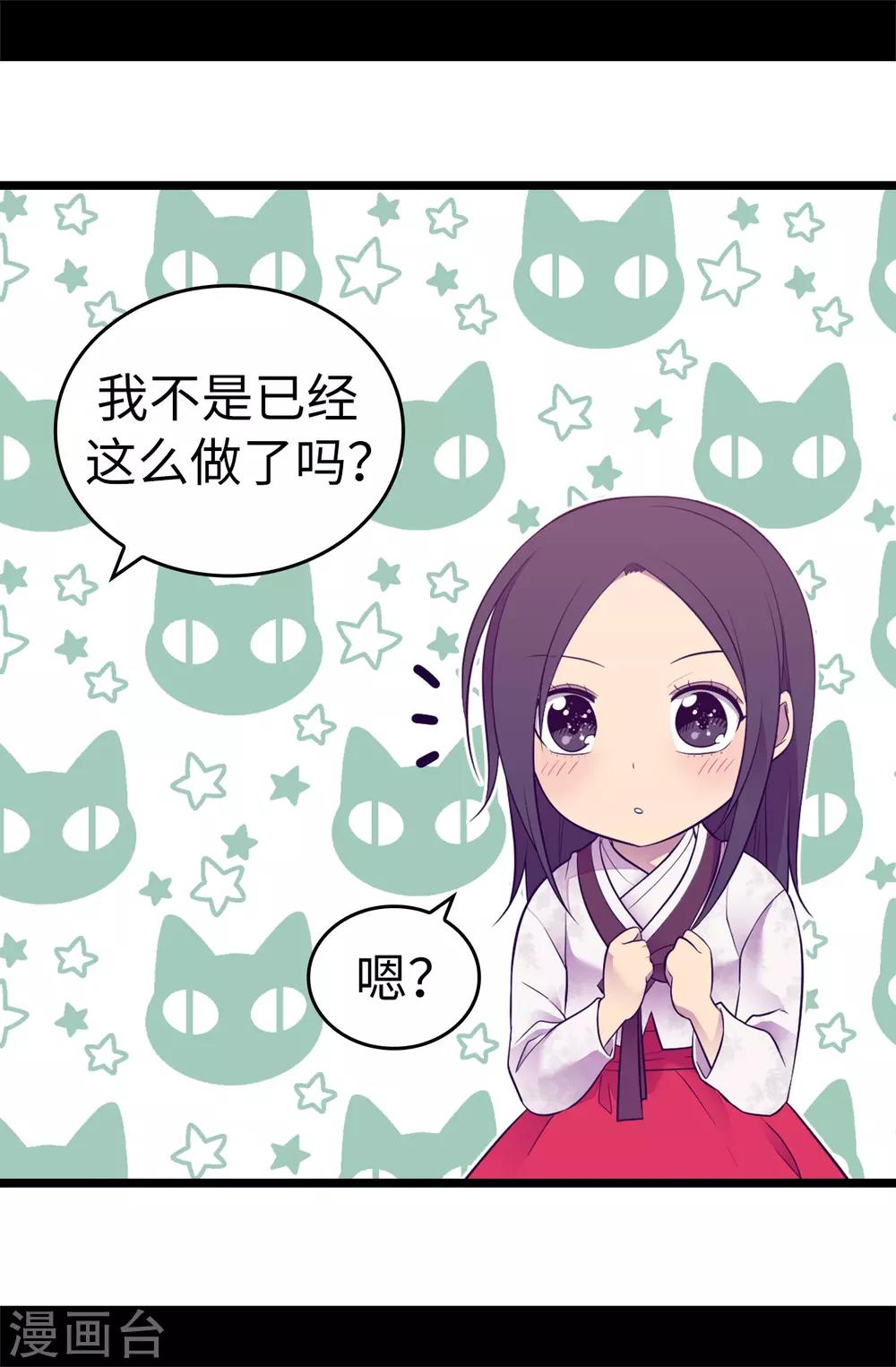 《据说我是王的女儿》漫画最新章节第516话 你为什么生气免费下拉式在线观看章节第【18】张图片