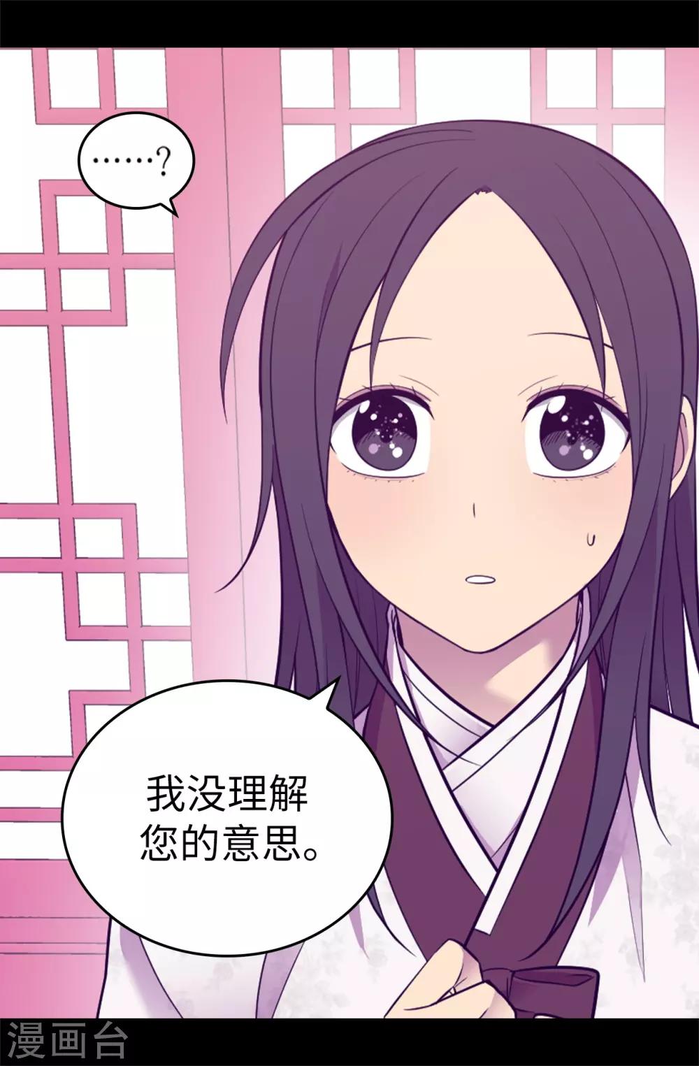 《据说我是王的女儿》漫画最新章节第516话 你为什么生气免费下拉式在线观看章节第【20】张图片