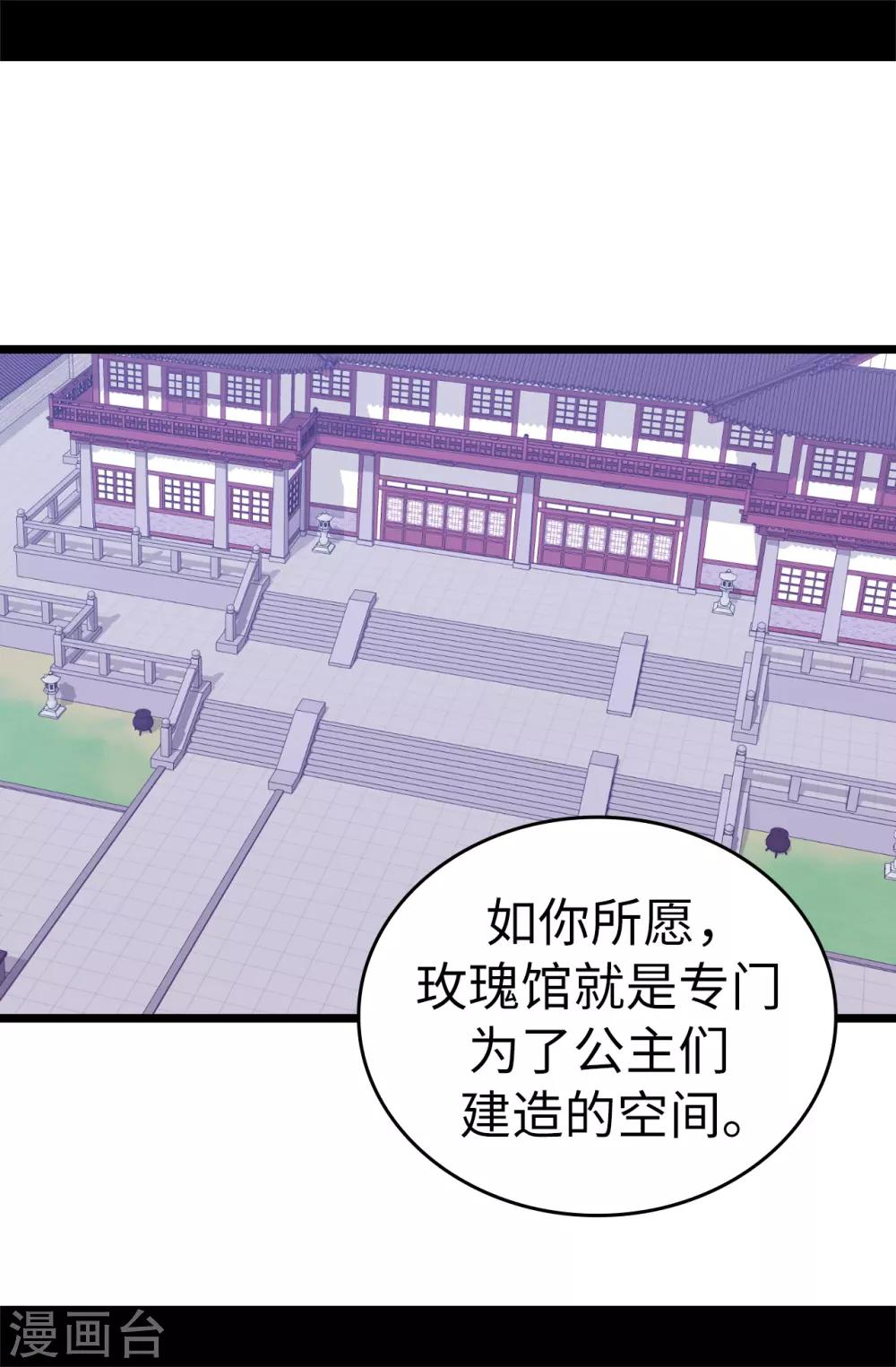 《据说我是王的女儿》漫画最新章节第516话 你为什么生气免费下拉式在线观看章节第【21】张图片