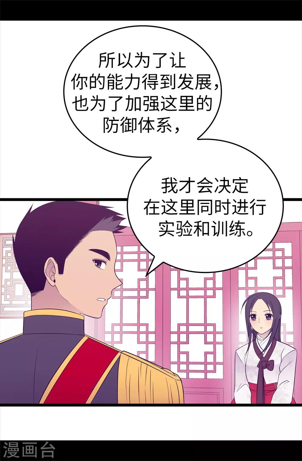 《据说我是王的女儿》漫画最新章节第516话 你为什么生气免费下拉式在线观看章节第【31】张图片