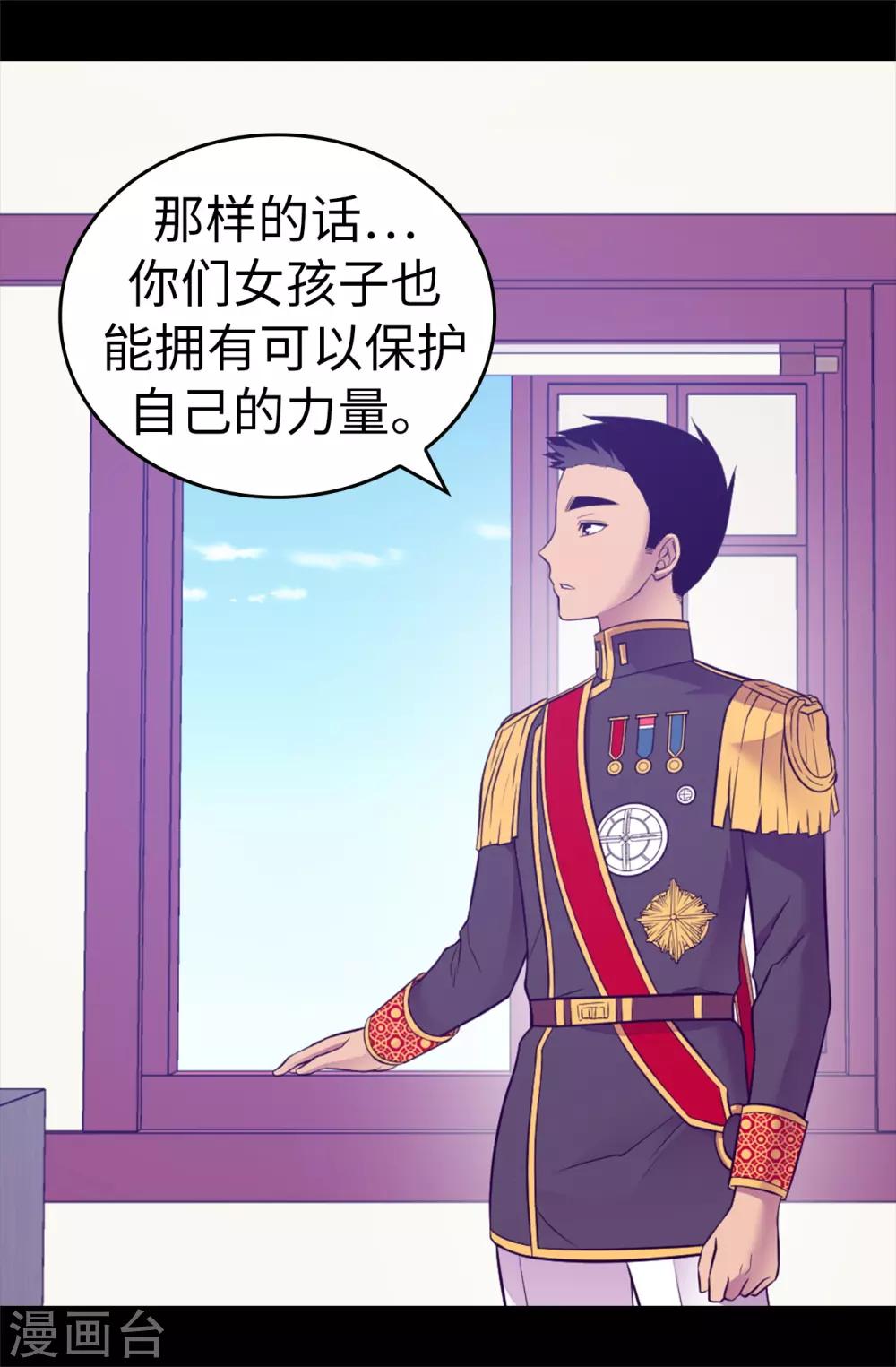 《据说我是王的女儿》漫画最新章节第516话 你为什么生气免费下拉式在线观看章节第【32】张图片