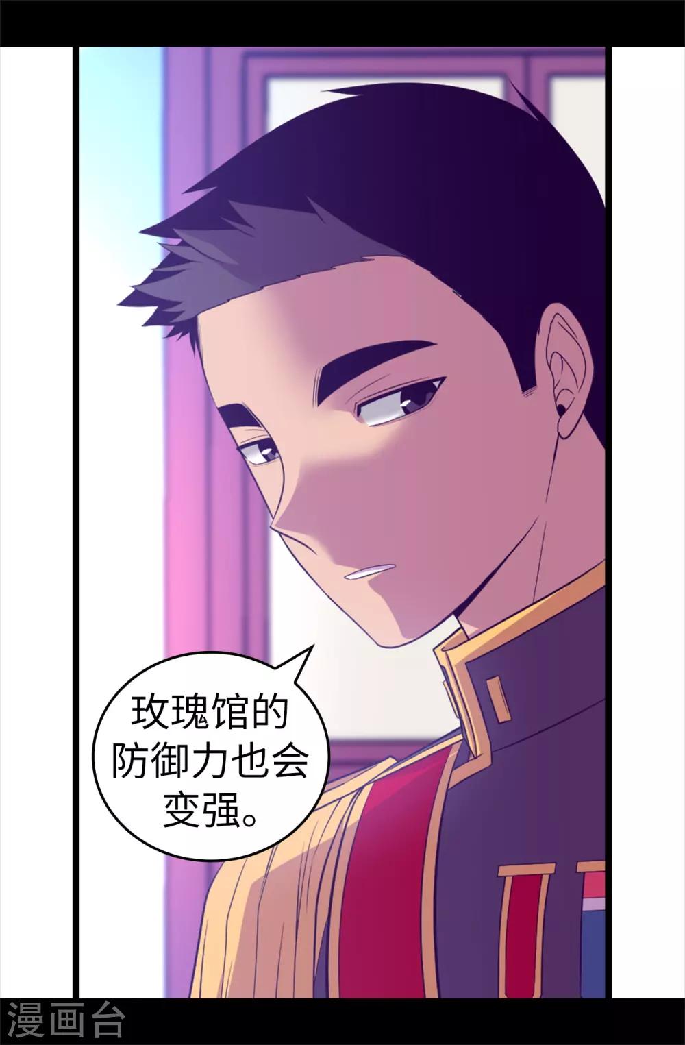 《据说我是王的女儿》漫画最新章节第516话 你为什么生气免费下拉式在线观看章节第【33】张图片