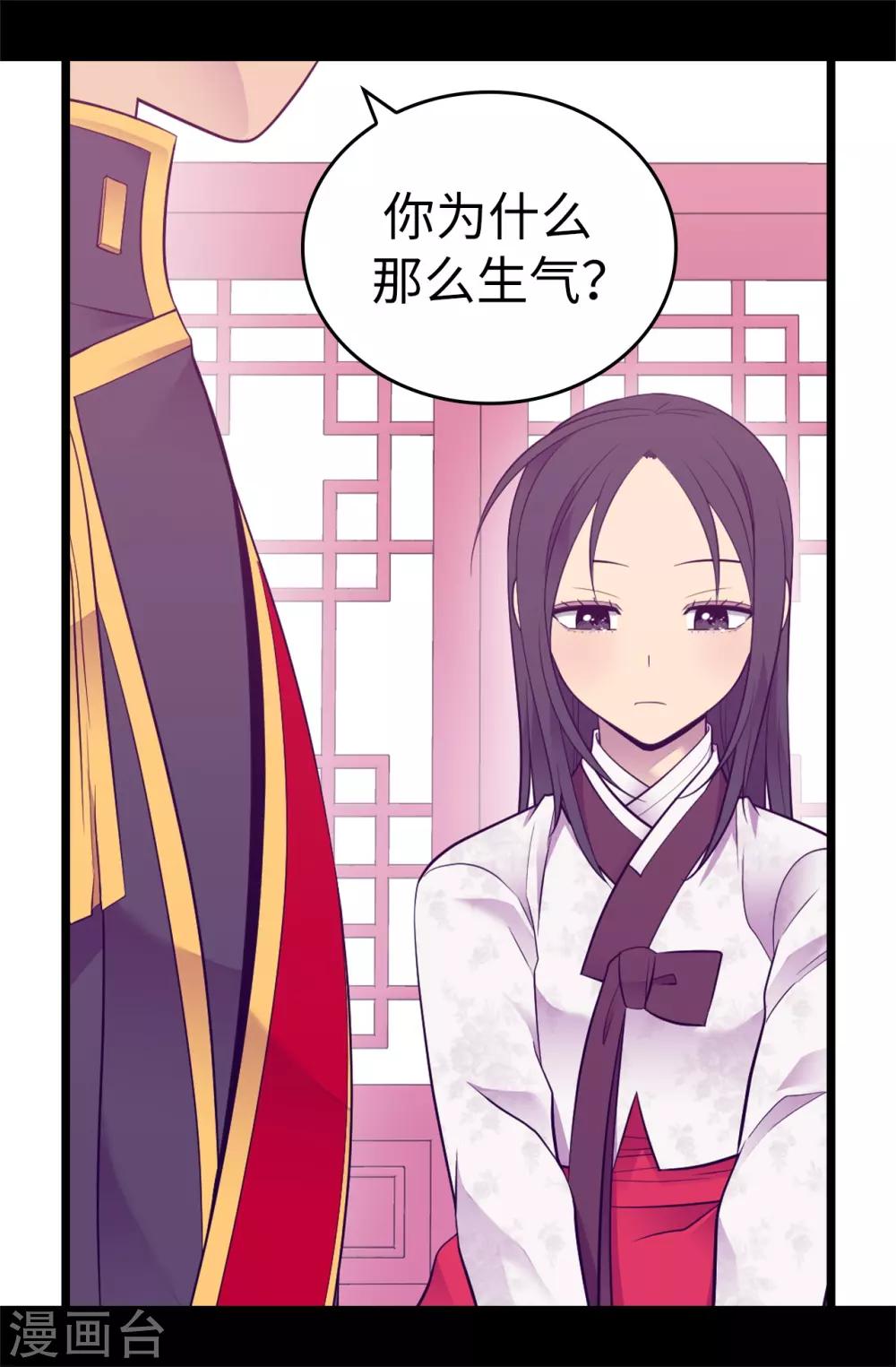 《据说我是王的女儿》漫画最新章节第516话 你为什么生气免费下拉式在线观看章节第【5】张图片