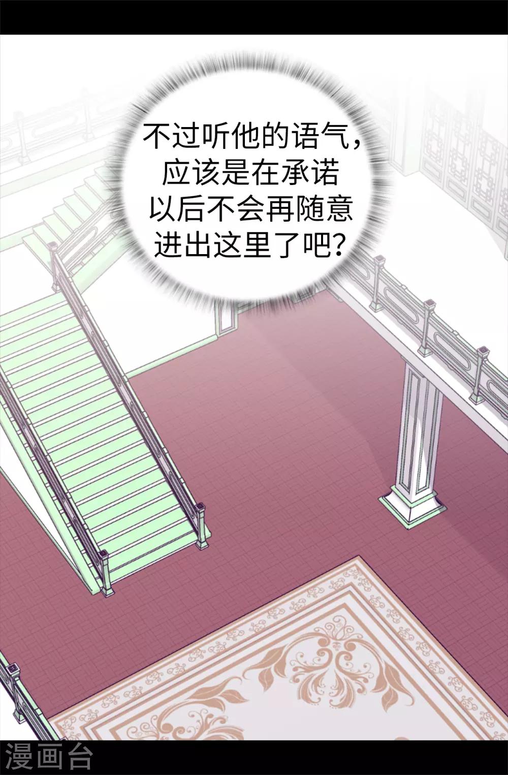 《据说我是王的女儿》漫画最新章节第517话 他真的变了免费下拉式在线观看章节第【13】张图片