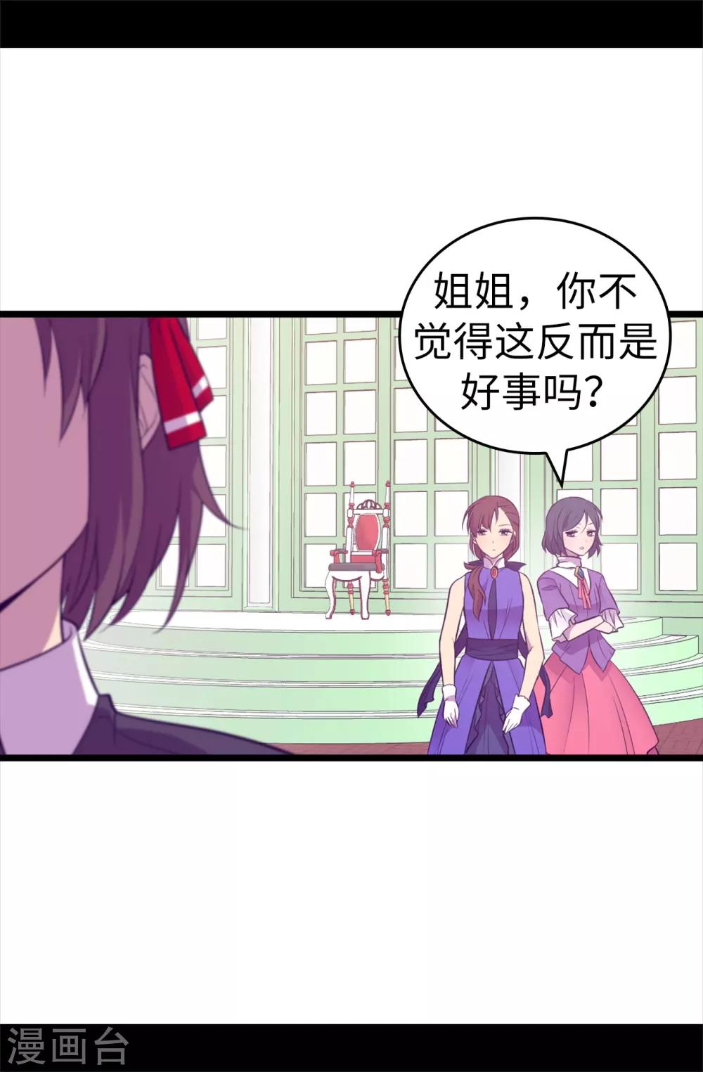 《据说我是王的女儿》漫画最新章节第517话 他真的变了免费下拉式在线观看章节第【16】张图片