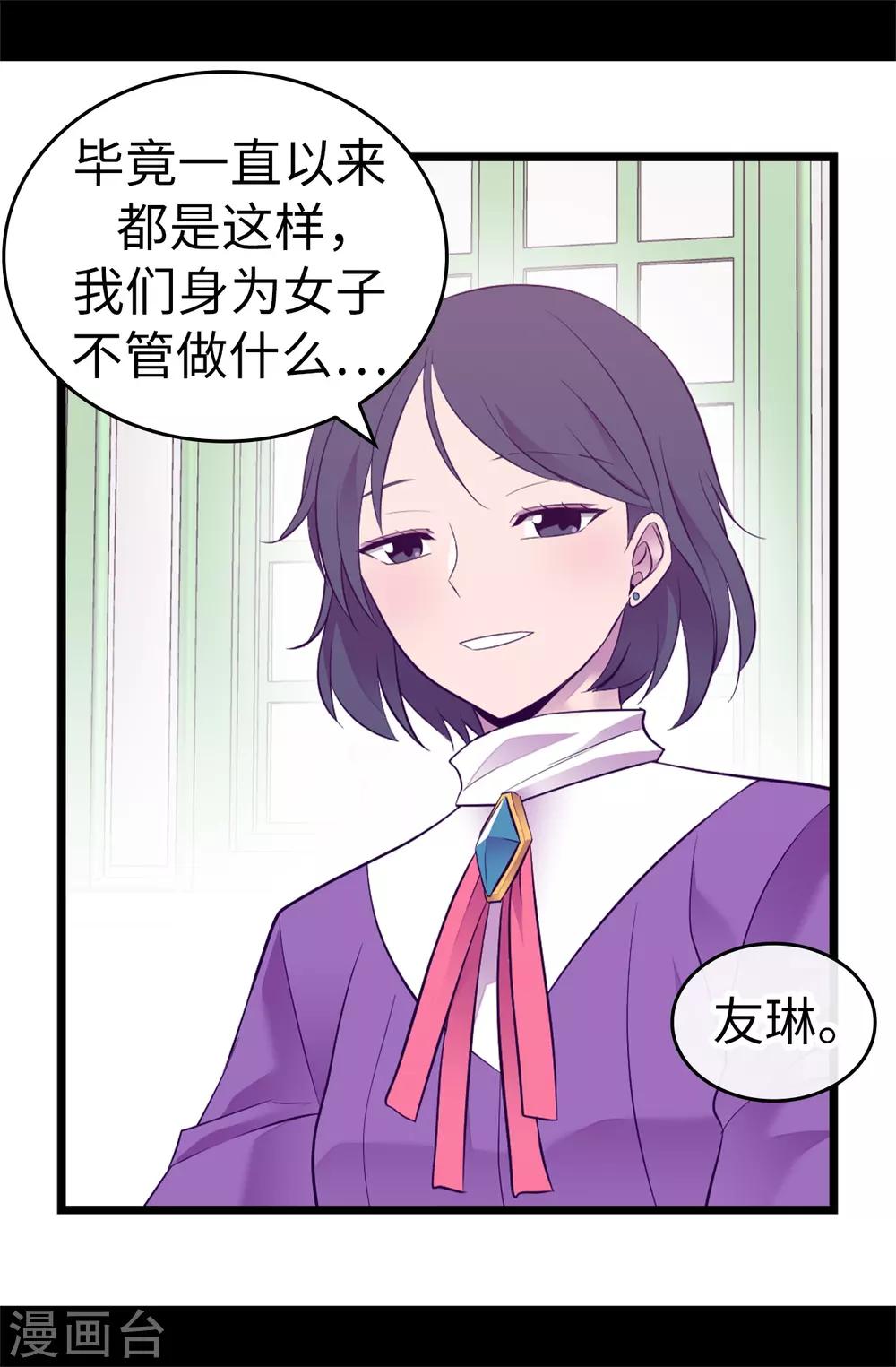 《据说我是王的女儿》漫画最新章节第517话 他真的变了免费下拉式在线观看章节第【19】张图片