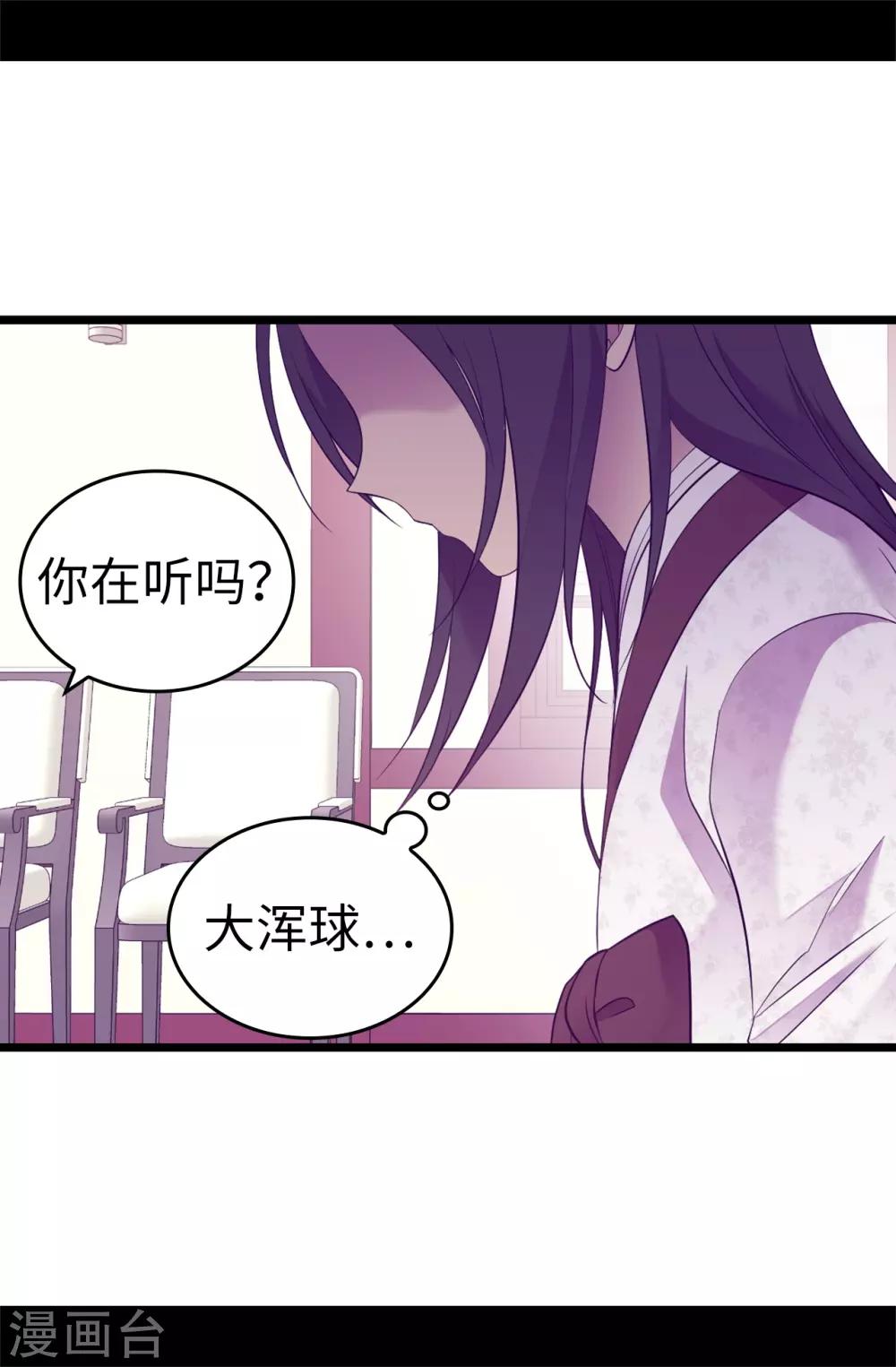 《据说我是王的女儿》漫画最新章节第517话 他真的变了免费下拉式在线观看章节第【2】张图片