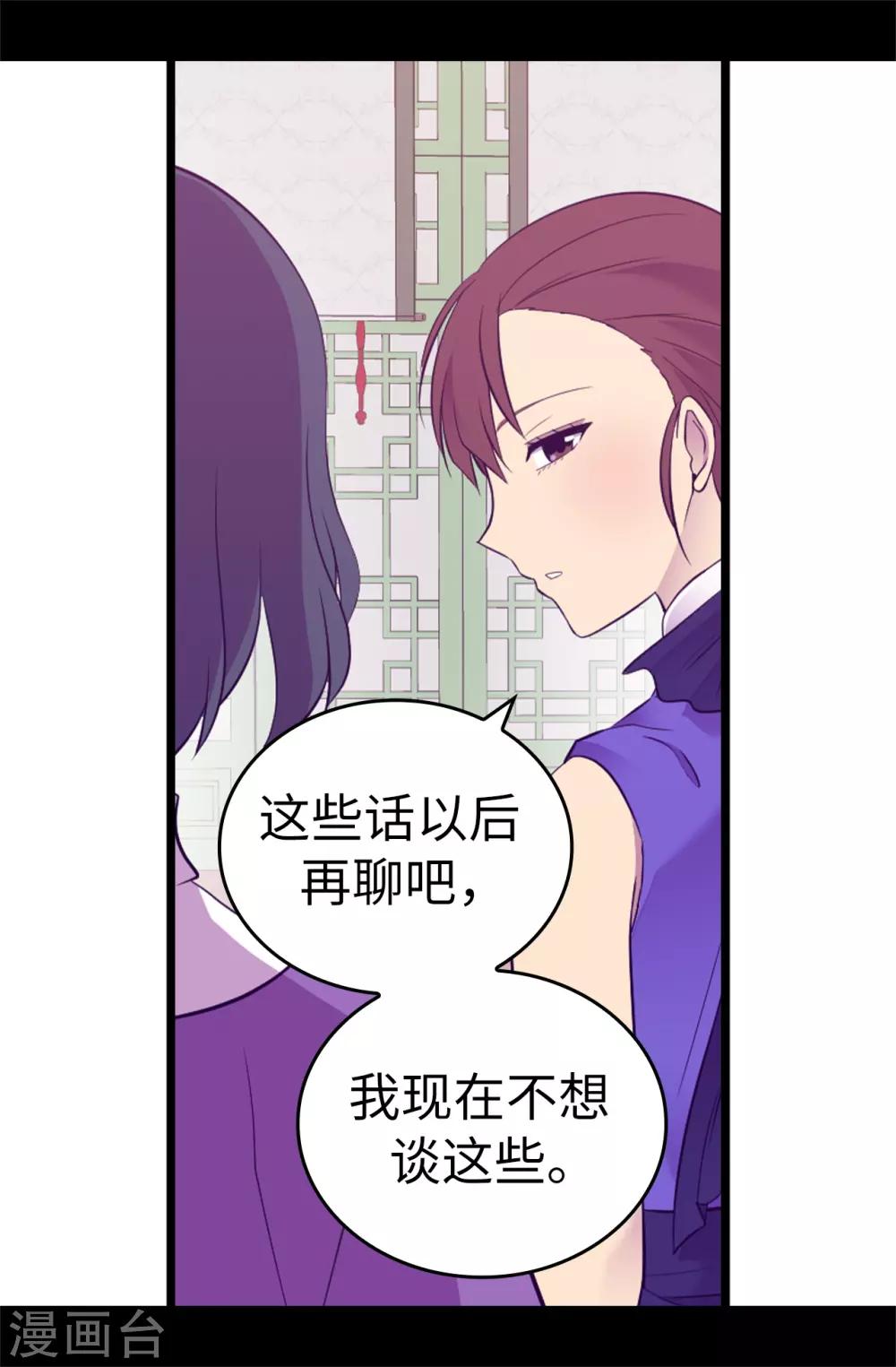 《据说我是王的女儿》漫画最新章节第517话 他真的变了免费下拉式在线观看章节第【20】张图片