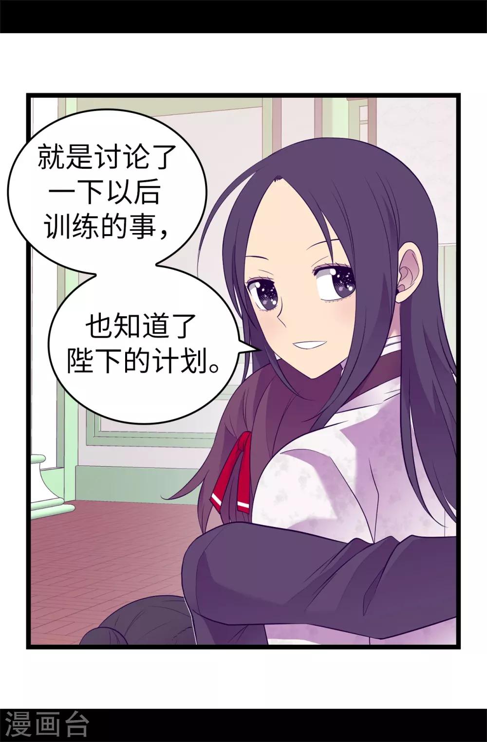 《据说我是王的女儿》漫画最新章节第517话 他真的变了免费下拉式在线观看章节第【26】张图片