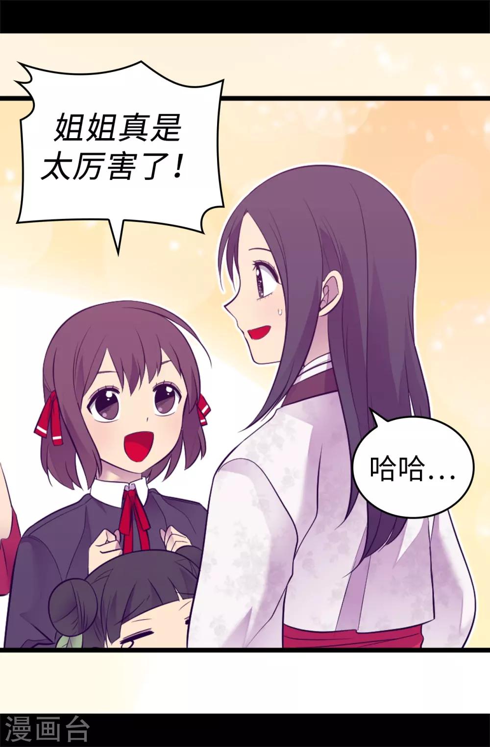 《据说我是王的女儿》漫画最新章节第517话 他真的变了免费下拉式在线观看章节第【28】张图片