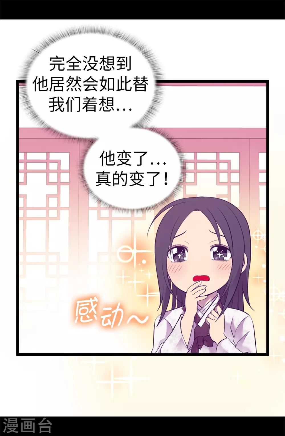 《据说我是王的女儿》漫画最新章节第517话 他真的变了免费下拉式在线观看章节第【3】张图片