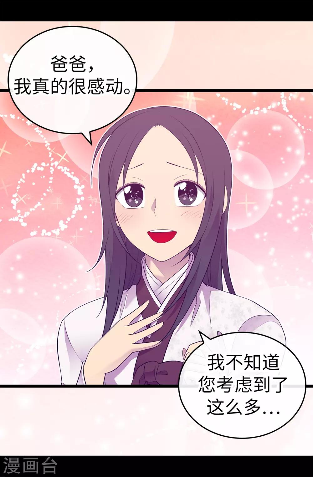 《据说我是王的女儿》漫画最新章节第517话 他真的变了免费下拉式在线观看章节第【4】张图片