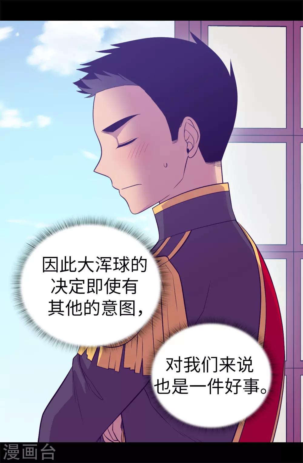 《据说我是王的女儿》漫画最新章节第517话 他真的变了免费下拉式在线观看章节第【8】张图片