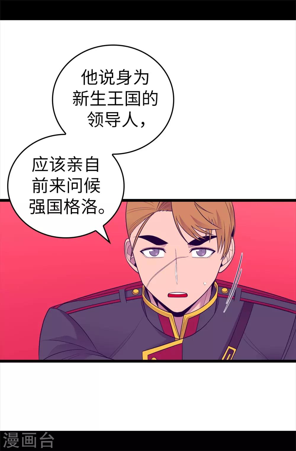 《据说我是王的女儿》漫画最新章节第518话 新生的王国免费下拉式在线观看章节第【12】张图片