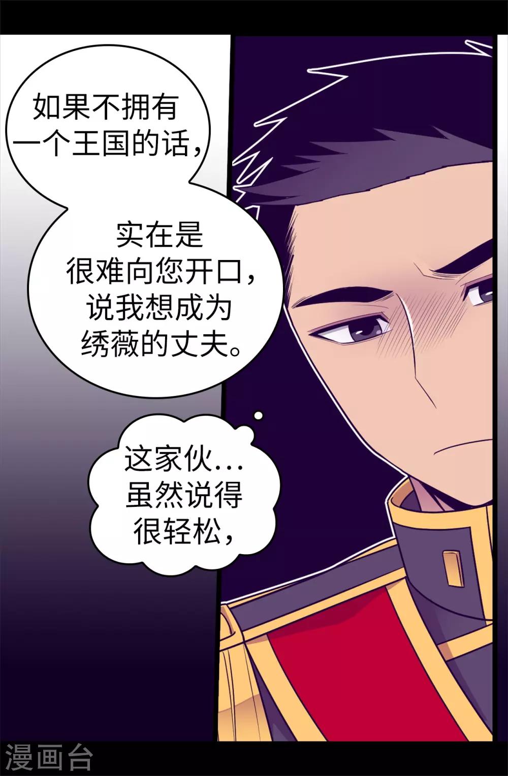 《据说我是王的女儿》漫画最新章节第518话 新生的王国免费下拉式在线观看章节第【27】张图片