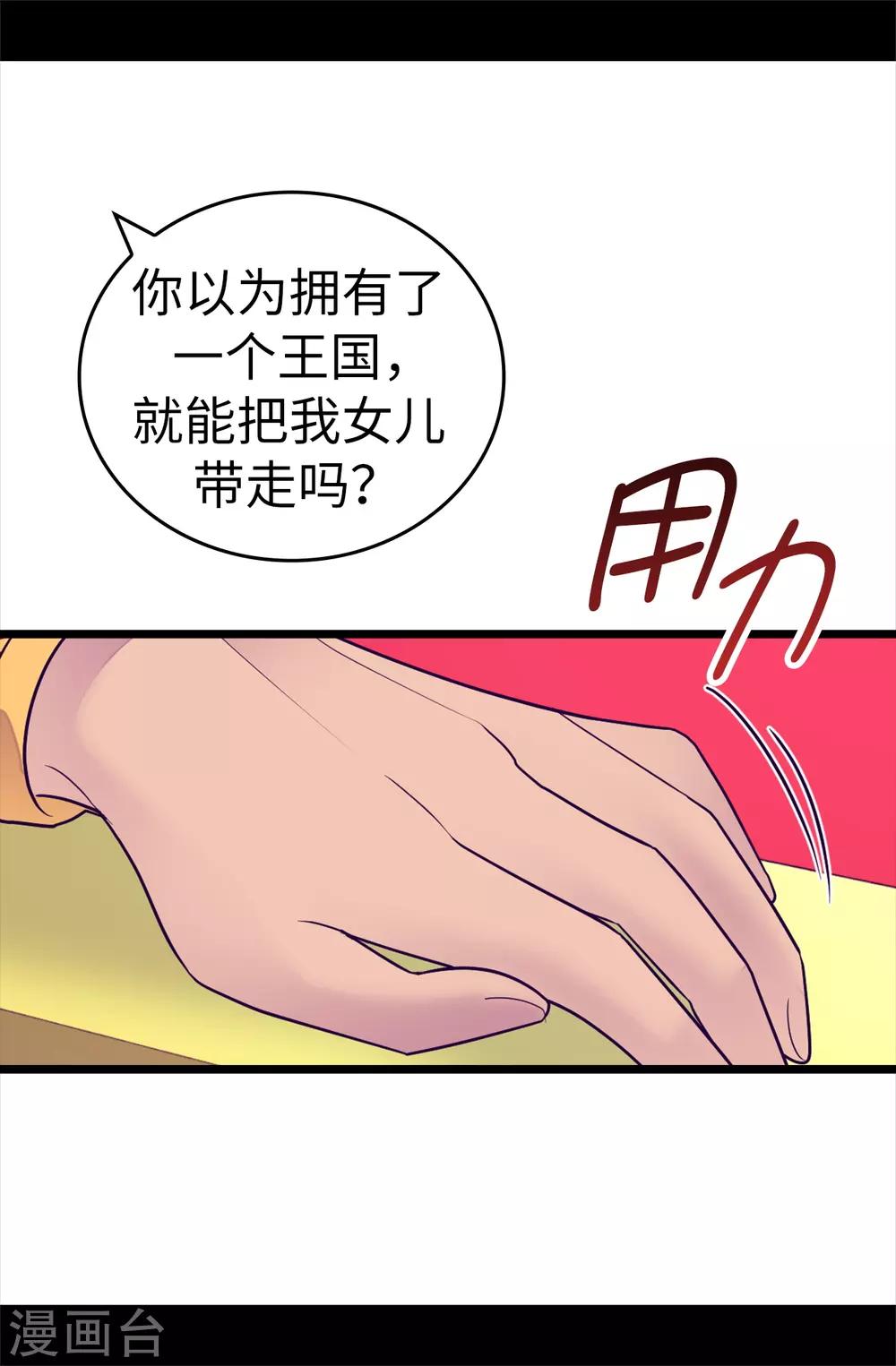 《据说我是王的女儿》漫画最新章节第518话 新生的王国免费下拉式在线观看章节第【30】张图片