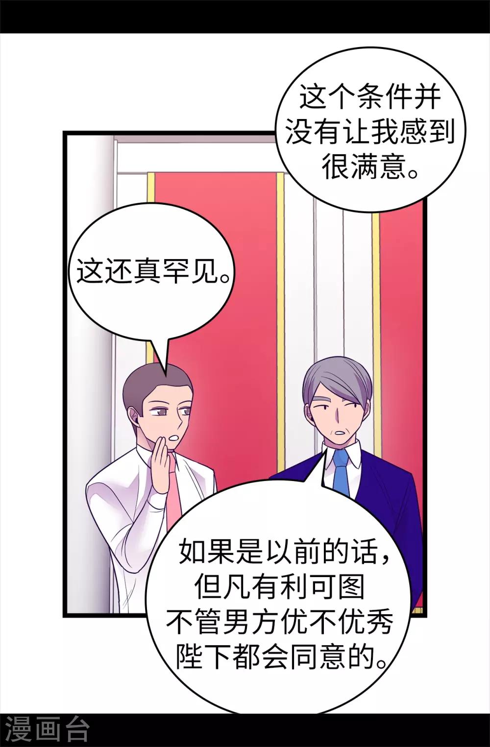 《据说我是王的女儿》漫画最新章节第518话 新生的王国免费下拉式在线观看章节第【31】张图片