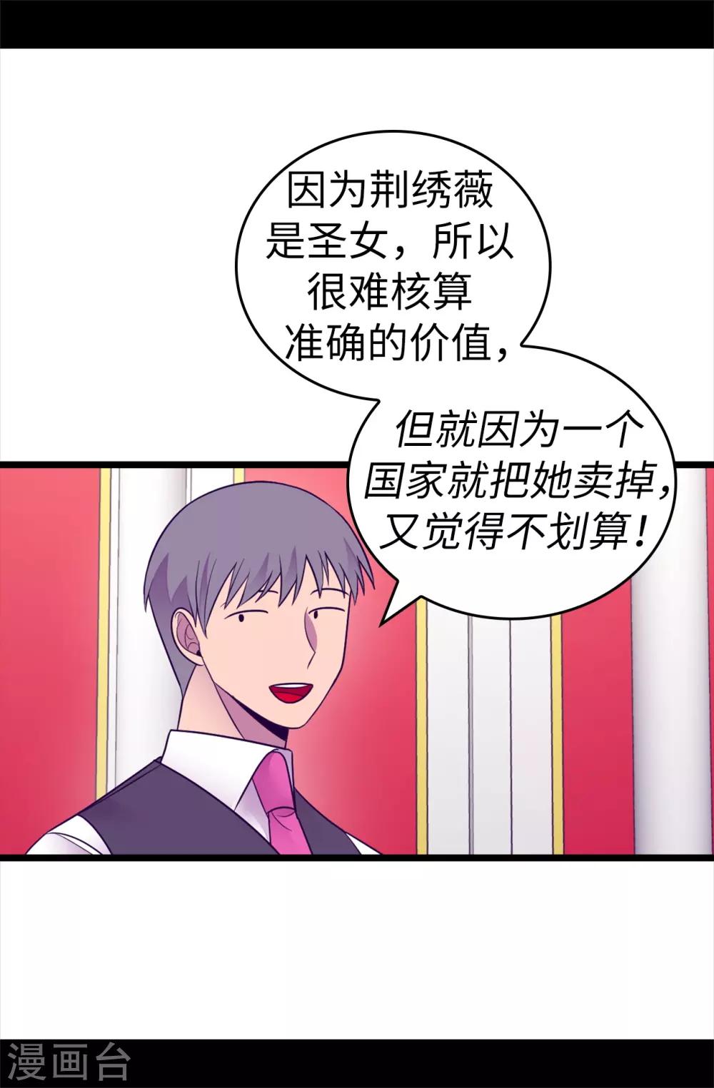 《据说我是王的女儿》漫画最新章节第518话 新生的王国免费下拉式在线观看章节第【33】张图片