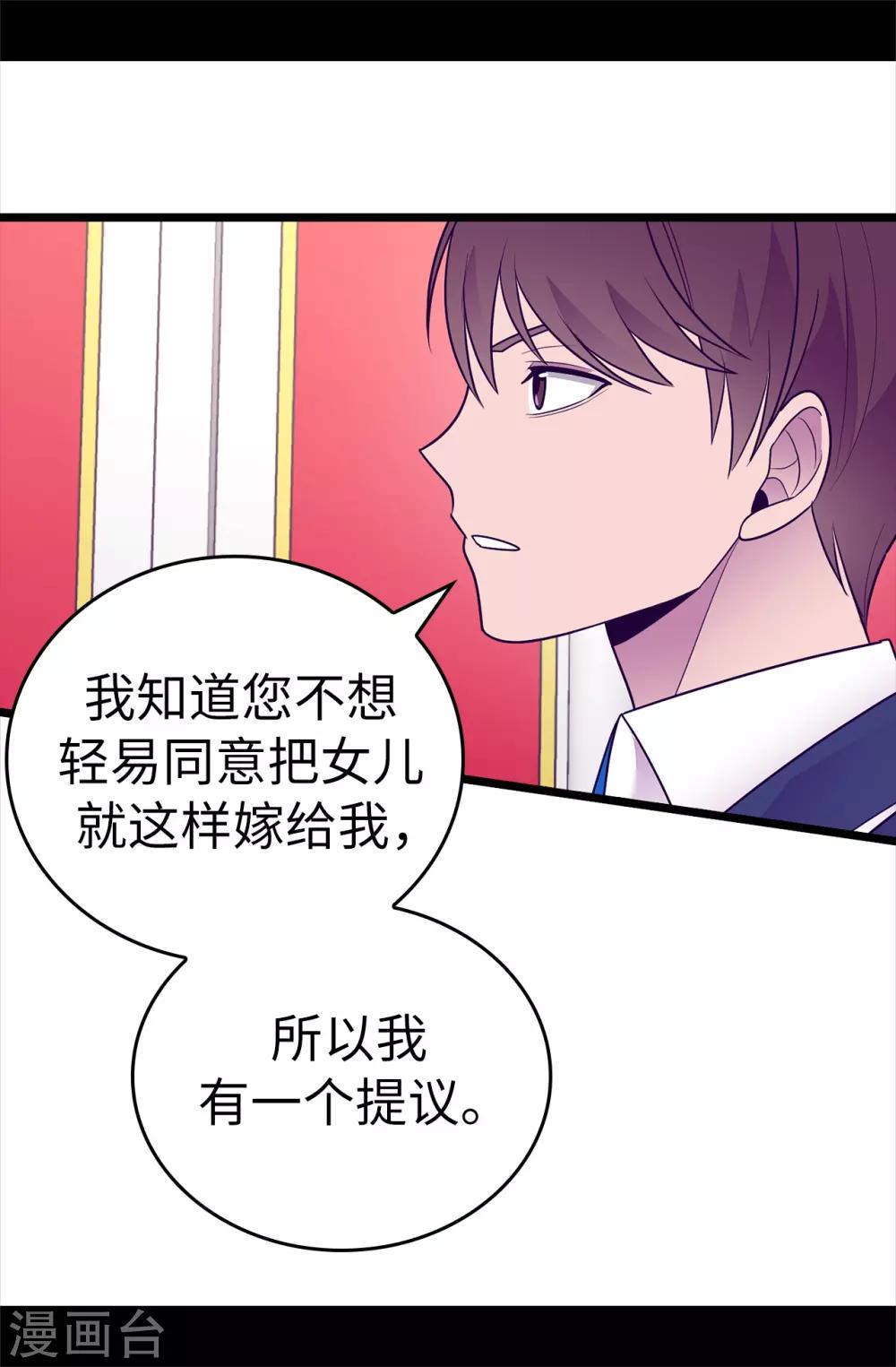 《据说我是王的女儿》漫画最新章节第518话 新生的王国免费下拉式在线观看章节第【37】张图片