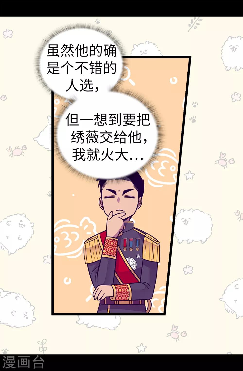 《据说我是王的女儿》漫画最新章节第519话 谁都配不上我女儿免费下拉式在线观看章节第【12】张图片