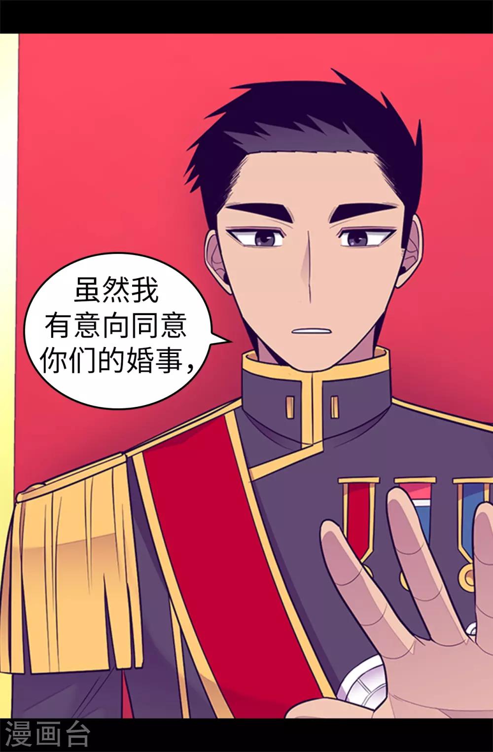 《据说我是王的女儿》漫画最新章节第519话 谁都配不上我女儿免费下拉式在线观看章节第【14】张图片