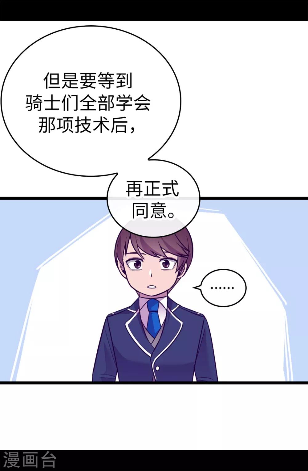 《据说我是王的女儿》漫画最新章节第519话 谁都配不上我女儿免费下拉式在线观看章节第【15】张图片