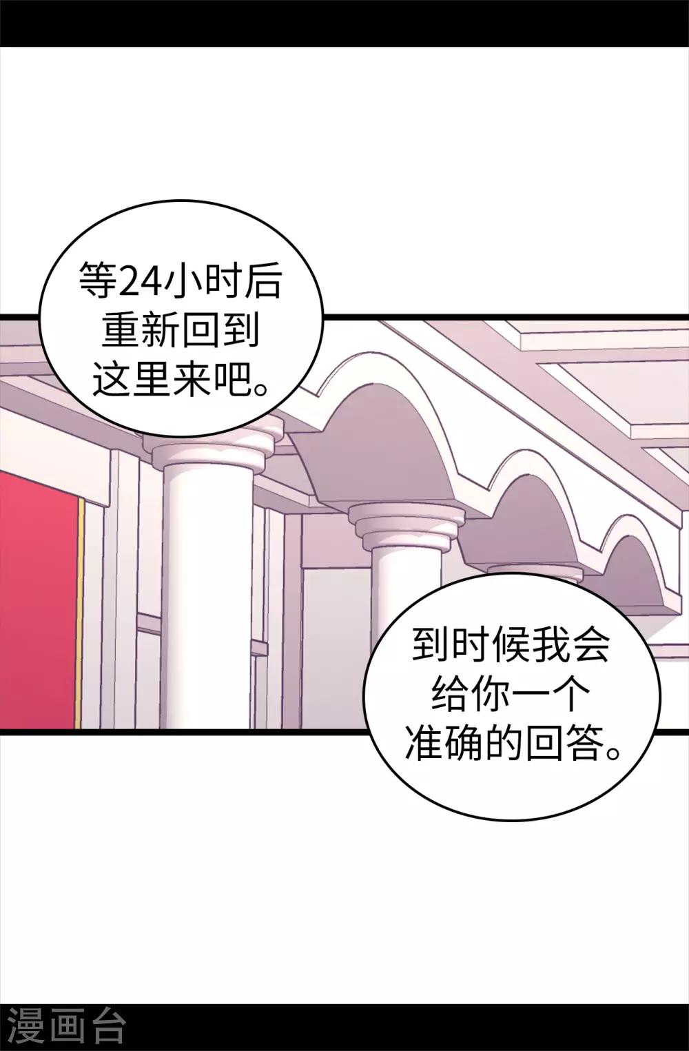 《据说我是王的女儿》漫画最新章节第519话 谁都配不上我女儿免费下拉式在线观看章节第【29】张图片