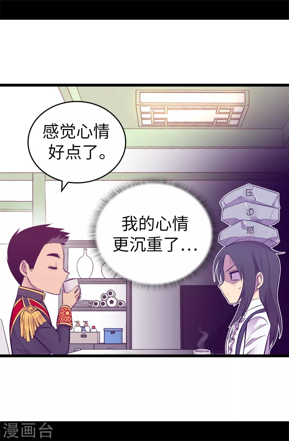 《据说我是王的女儿》漫画最新章节第520话 他是你最喜欢的人吗免费下拉式在线观看章节第【12】张图片