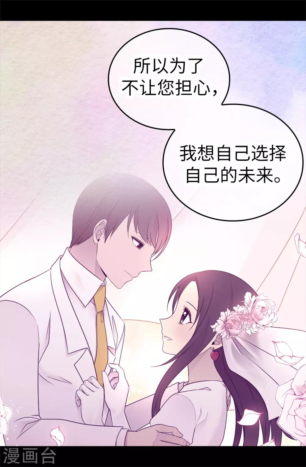 《据说我是王的女儿》漫画最新章节第520话 他是你最喜欢的人吗免费下拉式在线观看章节第【24】张图片