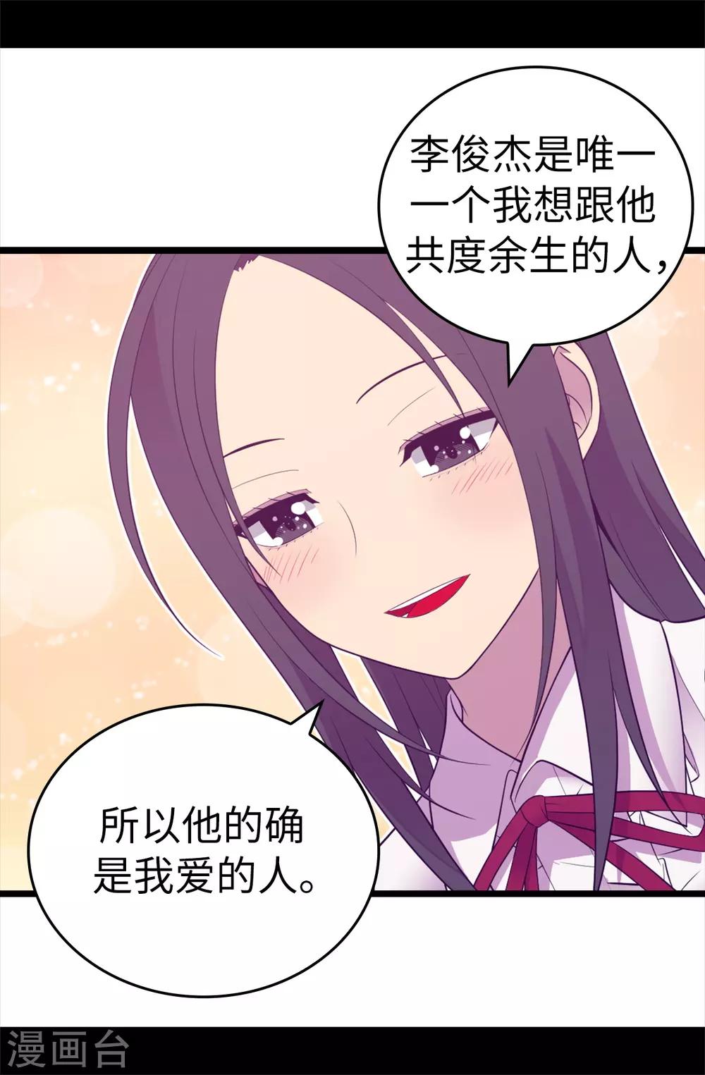 《据说我是王的女儿》漫画最新章节第520话 他是你最喜欢的人吗免费下拉式在线观看章节第【25】张图片