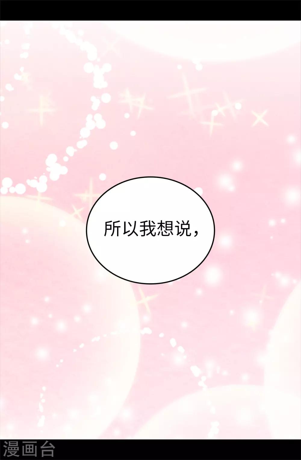 《据说我是王的女儿》漫画最新章节第520话 他是你最喜欢的人吗免费下拉式在线观看章节第【26】张图片