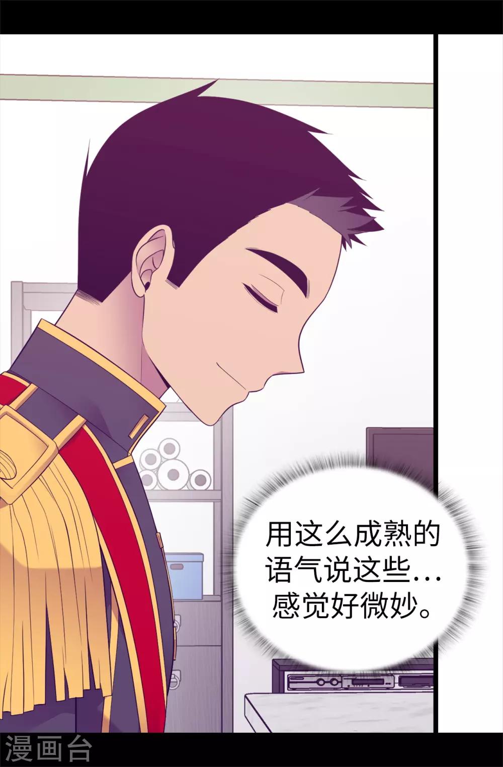 《据说我是王的女儿》漫画最新章节第520话 他是你最喜欢的人吗免费下拉式在线观看章节第【30】张图片