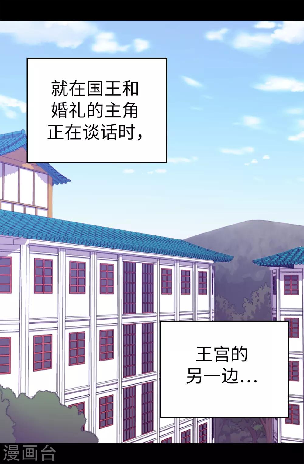 《据说我是王的女儿》漫画最新章节第520话 他是你最喜欢的人吗免费下拉式在线观看章节第【31】张图片