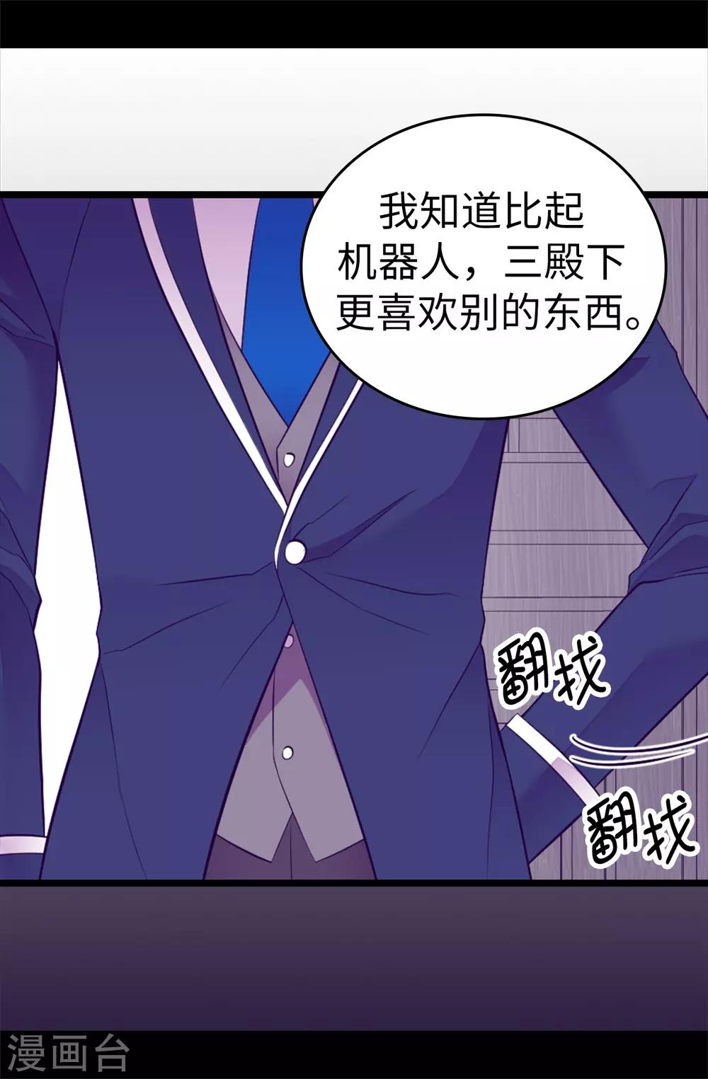 《据说我是王的女儿》漫画最新章节第522话 我同意你们结婚免费下拉式在线观看章节第【34】张图片