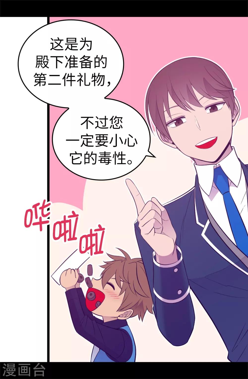 《据说我是王的女儿》漫画最新章节第523话 逐个击破免费下拉式在线观看章节第【19】张图片